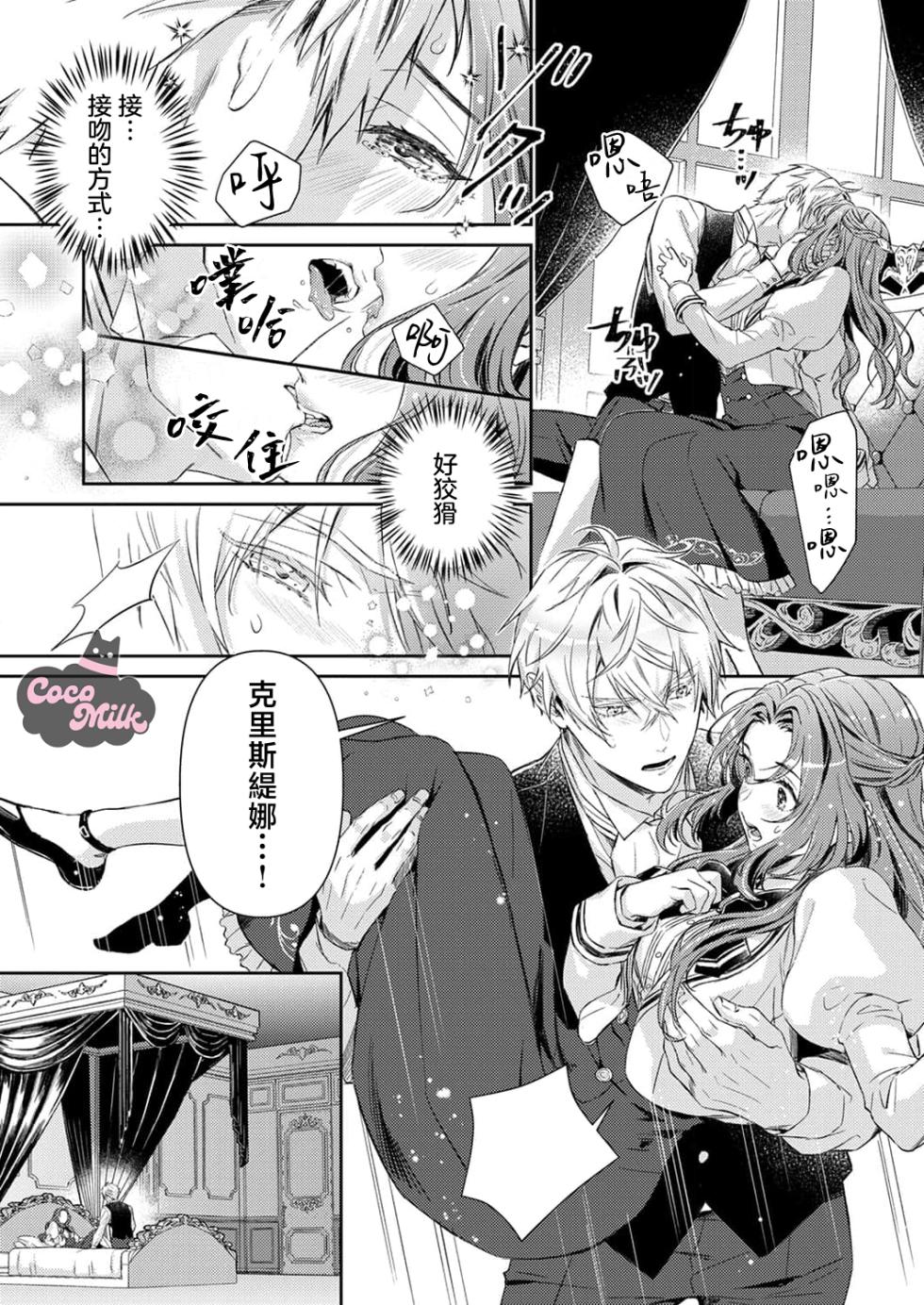 [Kojima Kiichi / Shiki Natsuka] hinkouhousei na denka ha、watashi no mae de dake kajou na ai wo kakushikerenai | 品行端正的王太子殿下只对我藏不住快要满溢的爱 [Chinese] [可可鲜奶屋汉化] - Page 38