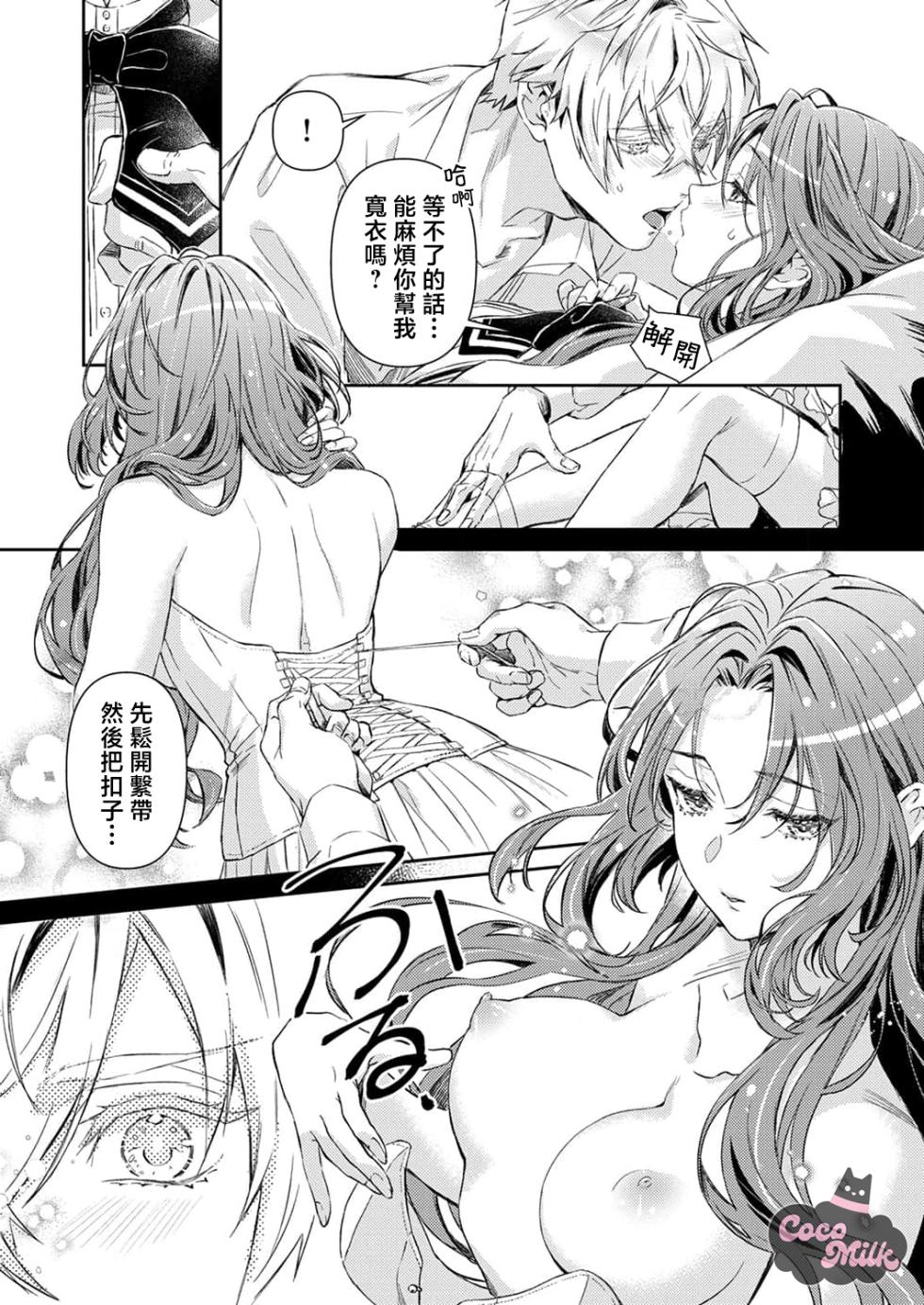 [Kojima Kiichi / Shiki Natsuka] hinkouhousei na denka ha、watashi no mae de dake kajou na ai wo kakushikerenai | 品行端正的王太子殿下只对我藏不住快要满溢的爱 [Chinese] [可可鲜奶屋汉化] - Page 40