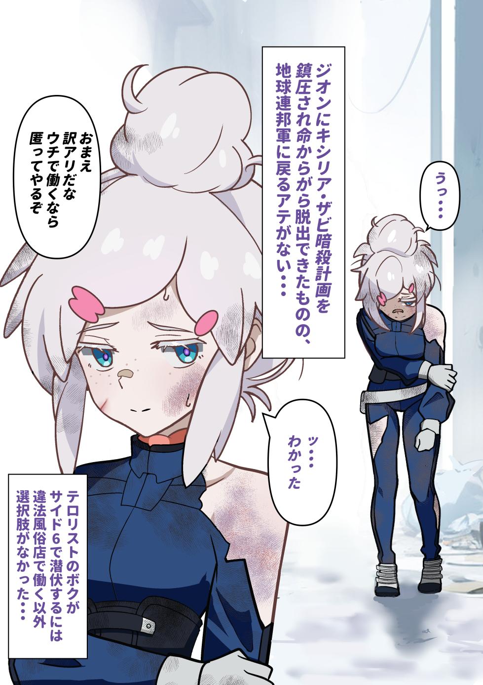 [鬼onスープ] 違法風俗で働くことになったドゥー・ムラサメ (機動戦士GundamGQuuuuuuX) - Page 1