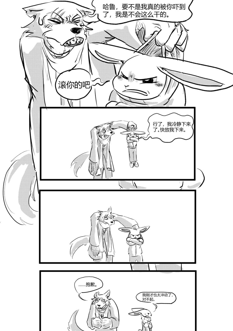 [dragonweirdo] Hotel Rose (Beastars)[Chinese](伤痛分鎏个人翻译)(ongoing) - Page 13