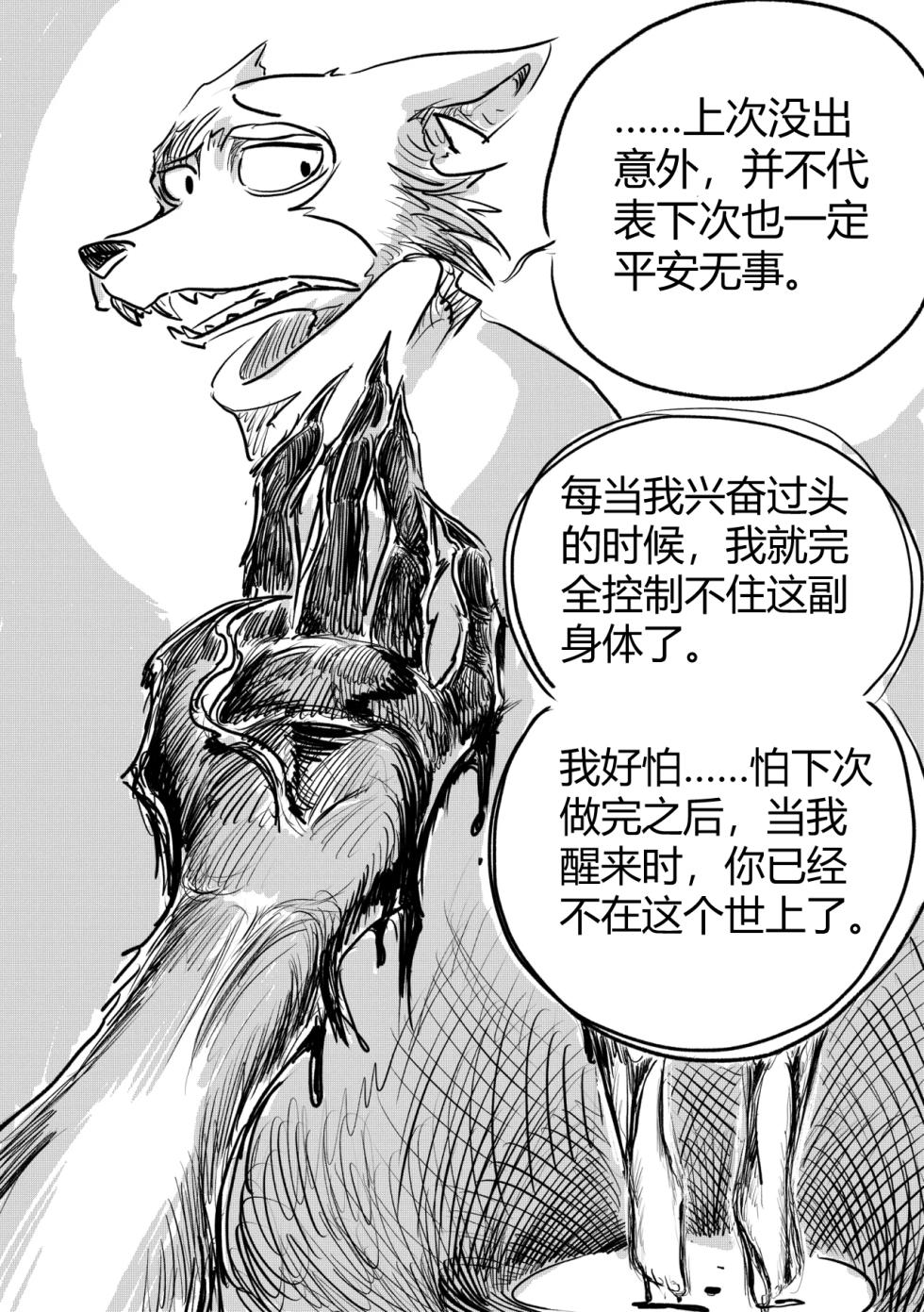 [dragonweirdo] Hotel Rose (Beastars)[Chinese](伤痛分鎏个人翻译)(ongoing) - Page 15