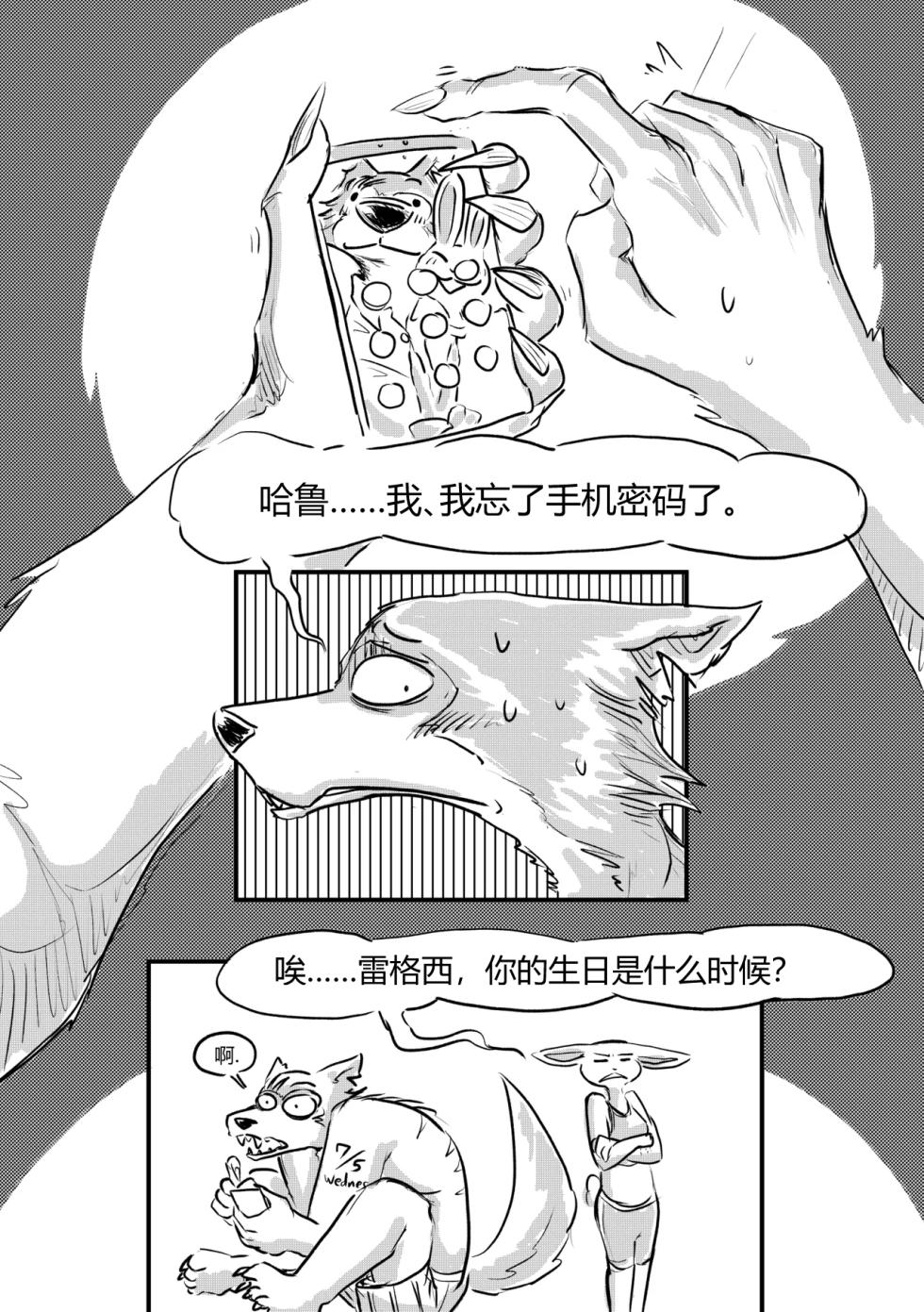 [dragonweirdo] Hotel Rose (Beastars)[Chinese](伤痛分鎏个人翻译)(ongoing) - Page 34