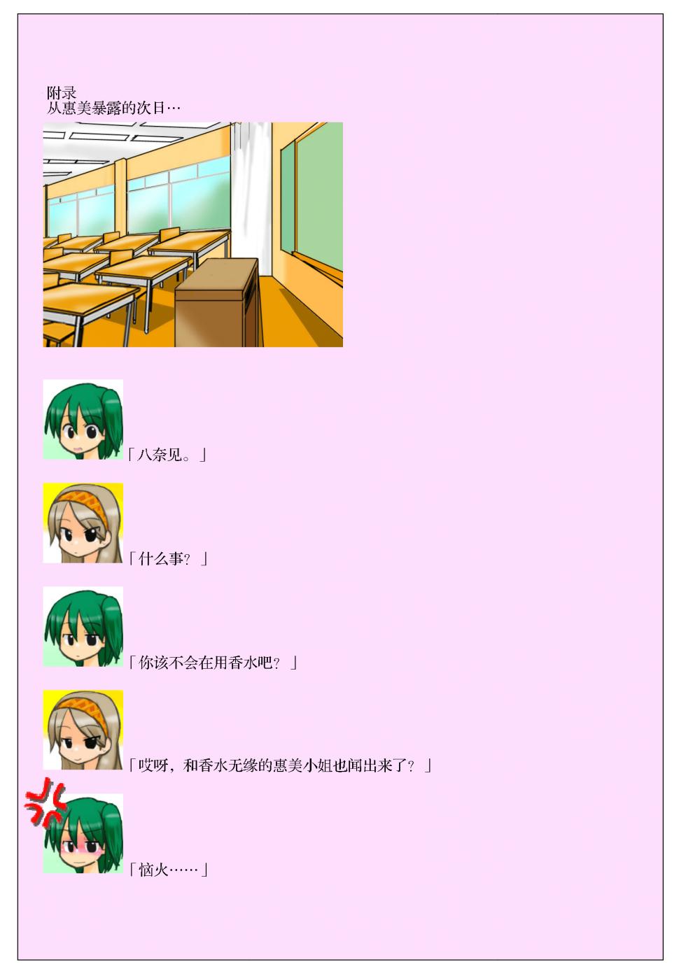 [Kamebeya (Kame)] Stealth Mode de Yagai Roshutsu ~Oshiri Marudashi!? Full Color Comic~ [Chinese] [MTL] - Page 27