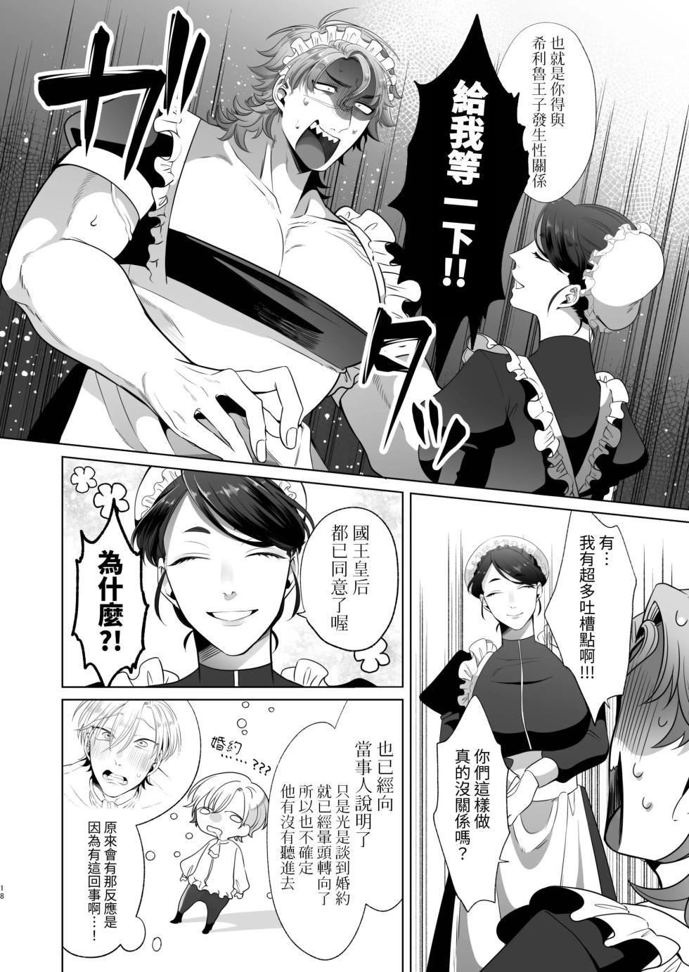 Rinji Maid Mesu Kaihatsu + Rinji Maid Mesu Kaihatsu Omakebon - Page 18