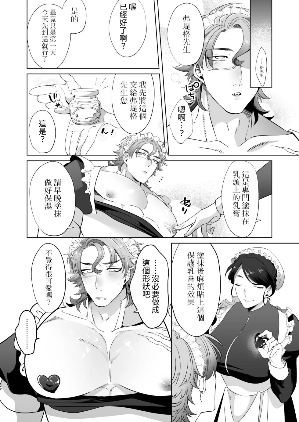 Rinji Maid Mesu Kaihatsu + Rinji Maid Mesu Kaihatsu Omakebon - Page 22