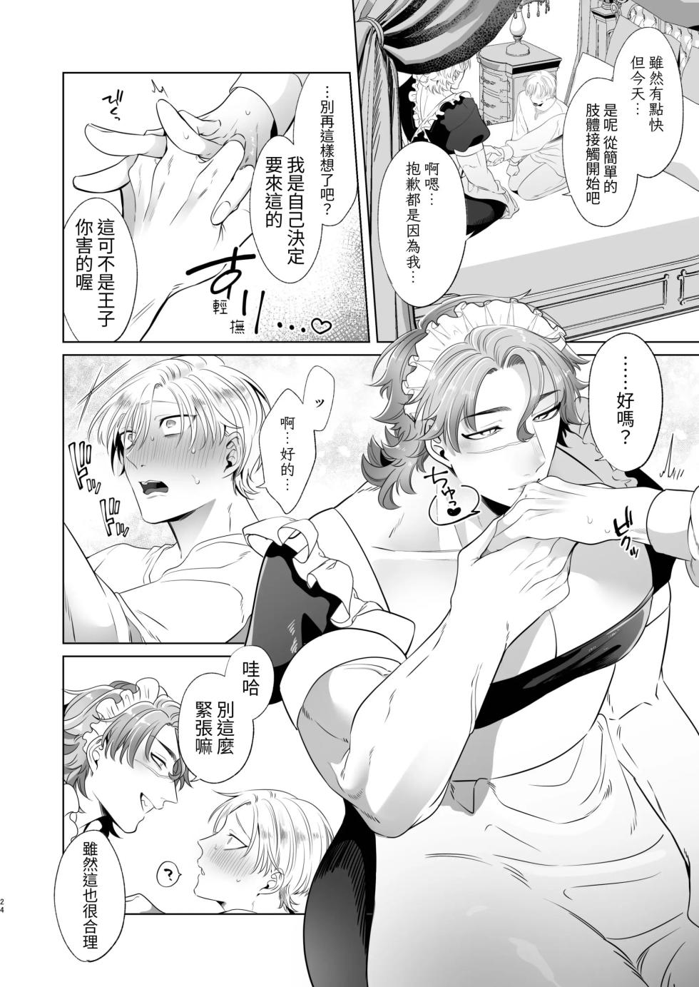 Rinji Maid Mesu Kaihatsu + Rinji Maid Mesu Kaihatsu Omakebon - Page 24