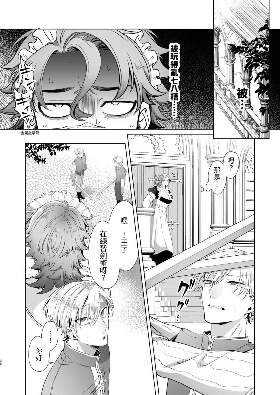 Rinji Maid Mesu Kaihatsu + Rinji Maid Mesu Kaihatsu Omakebon - Page 38