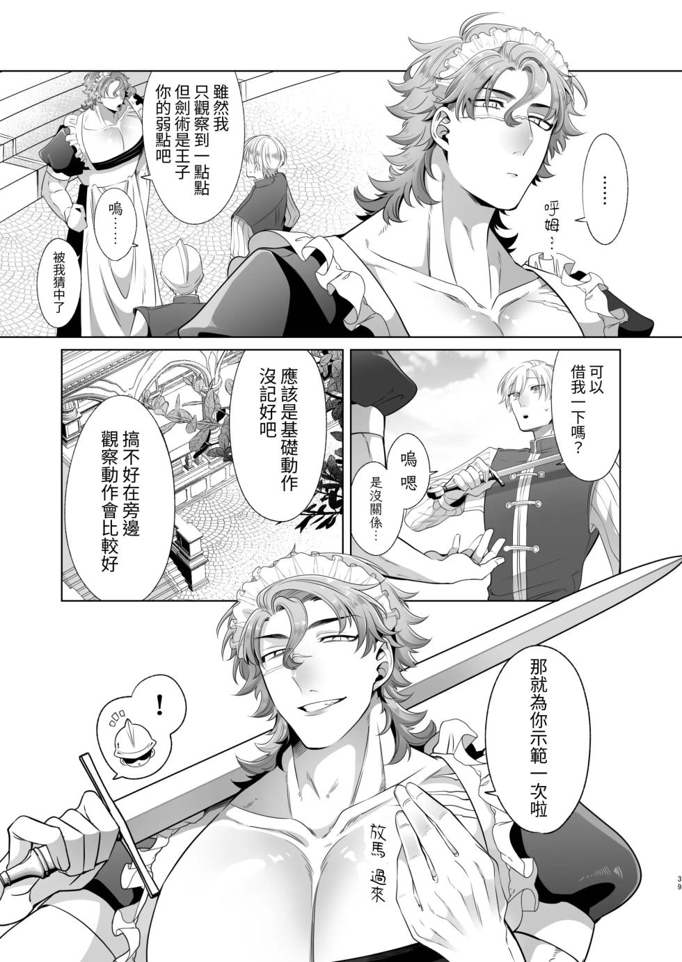 Rinji Maid Mesu Kaihatsu + Rinji Maid Mesu Kaihatsu Omakebon - Page 39