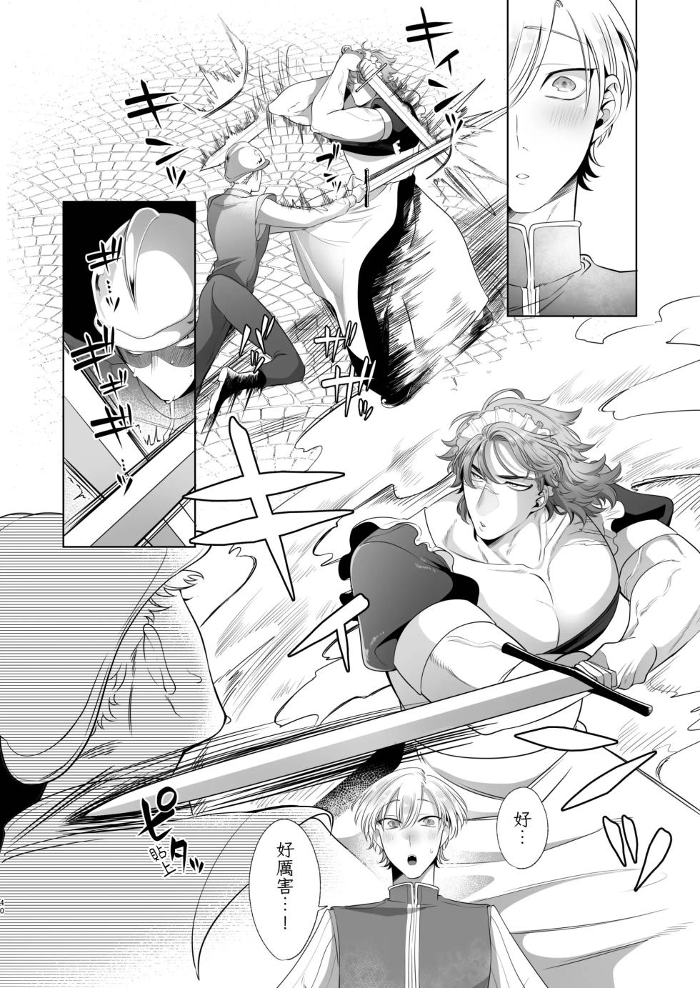 Rinji Maid Mesu Kaihatsu + Rinji Maid Mesu Kaihatsu Omakebon - Page 40