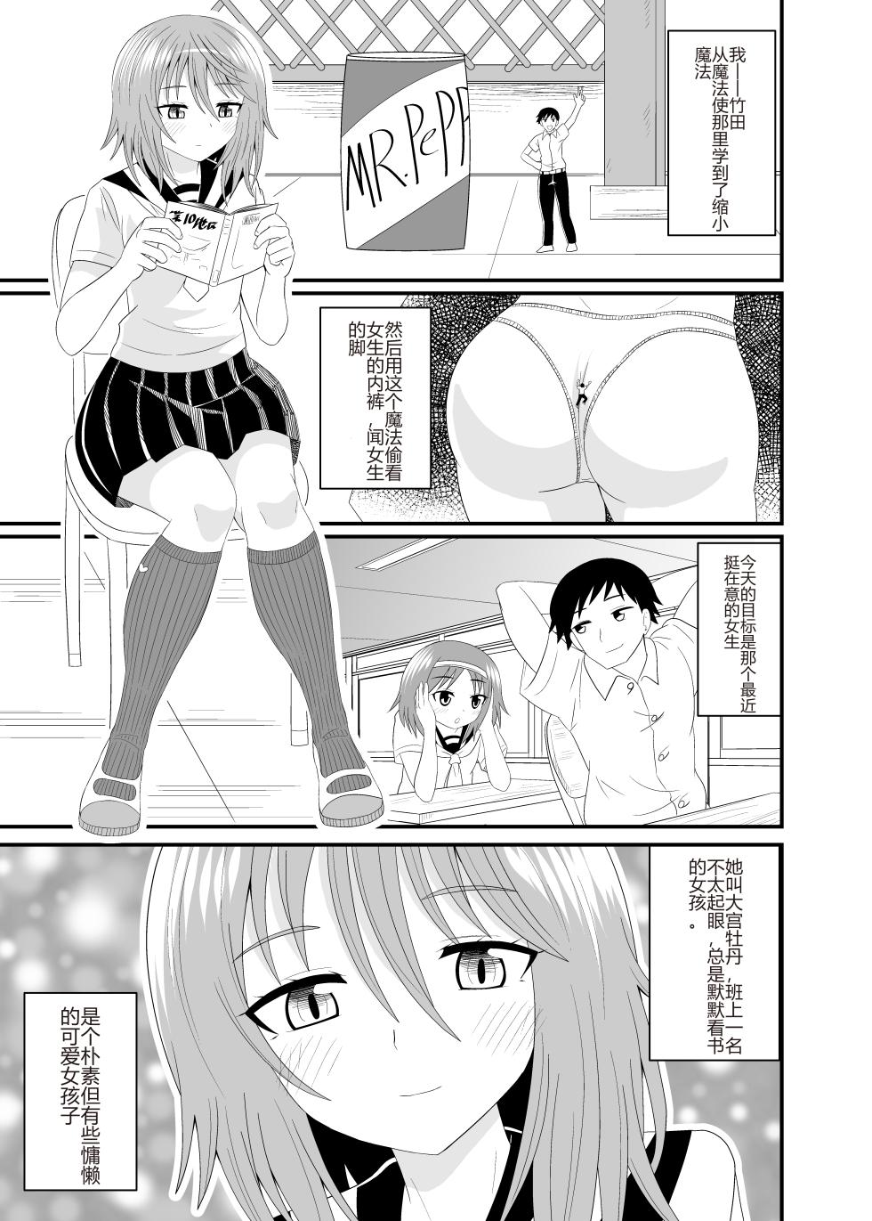 [Shivharu] Hentai Kobito wa Konso Fetish [Chinese] - Page 2