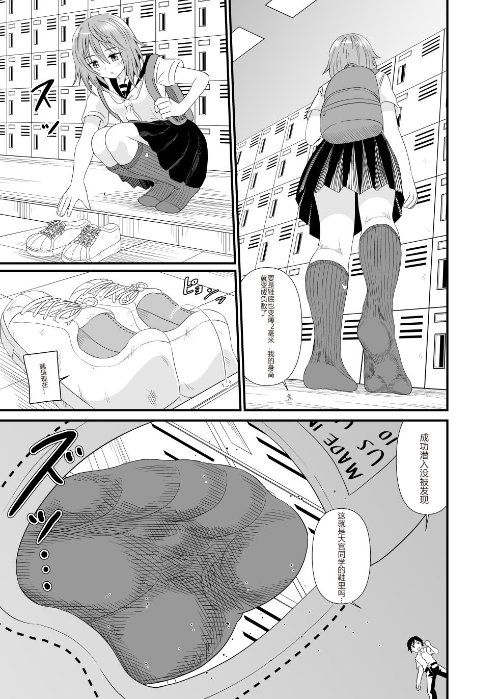 [Shivharu] Hentai Kobito wa Konso Fetish [Chinese] - Page 4