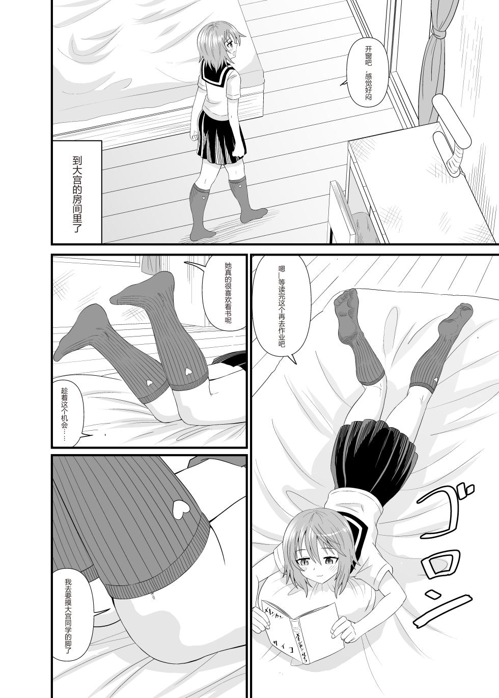 [Shivharu] Hentai Kobito wa Konso Fetish [Chinese] - Page 9