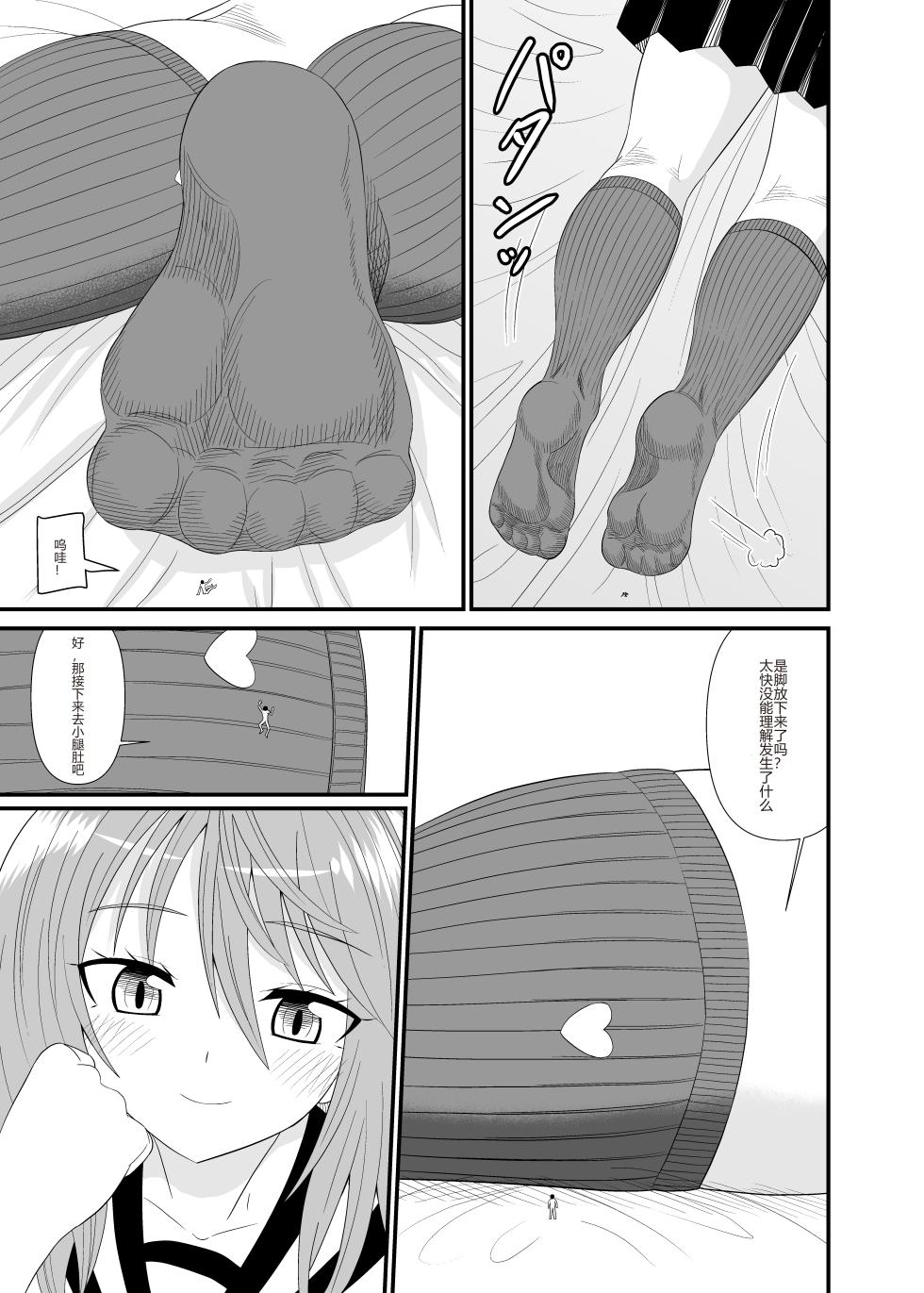 [Shivharu] Hentai Kobito wa Konso Fetish [Chinese] - Page 12