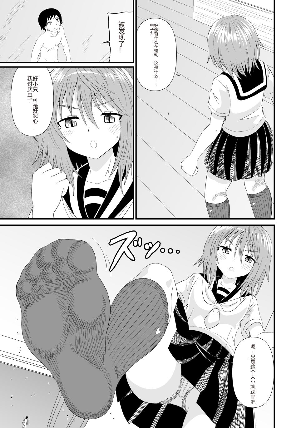 [Shivharu] Hentai Kobito wa Konso Fetish [Chinese] - Page 18