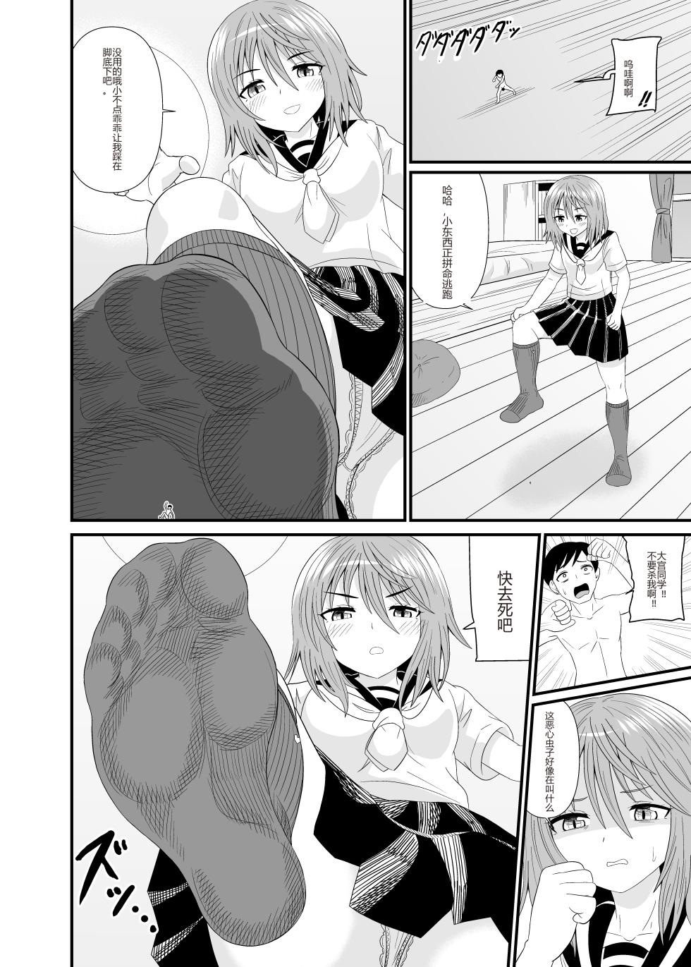 [Shivharu] Hentai Kobito wa Konso Fetish [Chinese] - Page 19