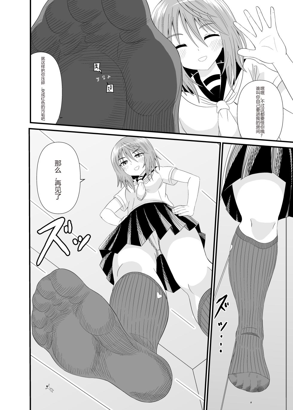 [Shivharu] Hentai Kobito wa Konso Fetish [Chinese] - Page 21