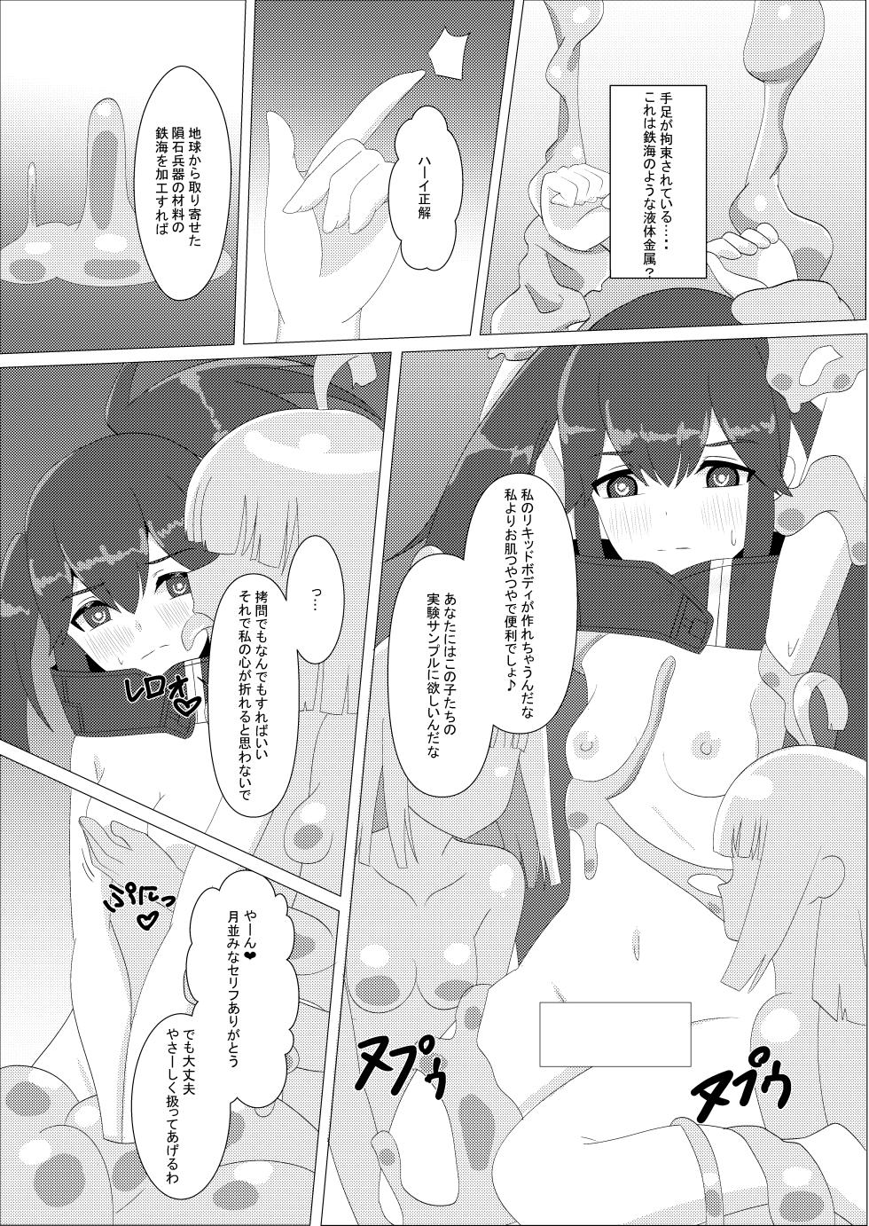 [鬼onスープ] 黒星と白月 (ブラック★ロックシューター) - Page 4