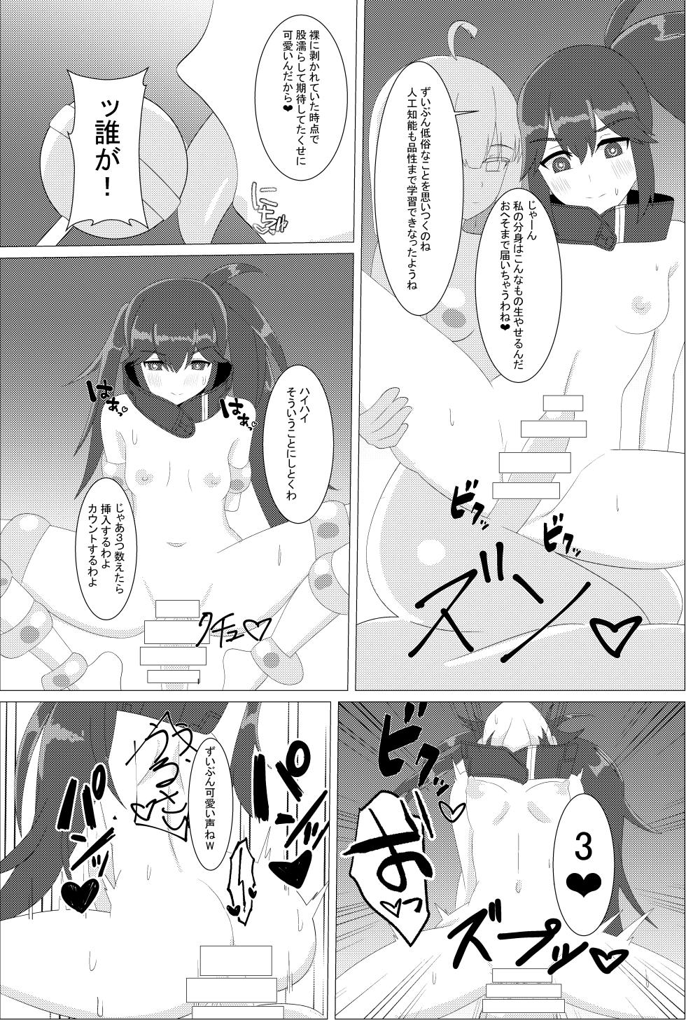 [鬼onスープ] 黒星と白月 (ブラック★ロックシューター) - Page 5