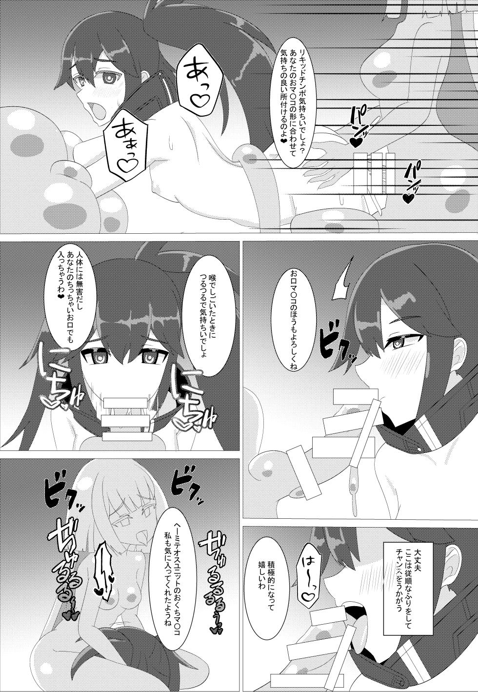 [鬼onスープ] 黒星と白月 (ブラック★ロックシューター) - Page 6