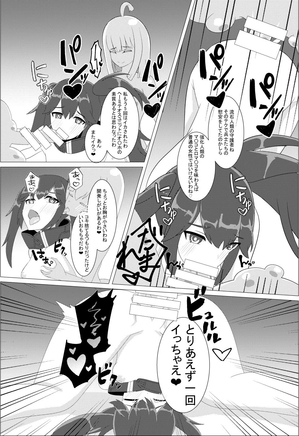 [鬼onスープ] 黒星と白月 (ブラック★ロックシューター) - Page 7