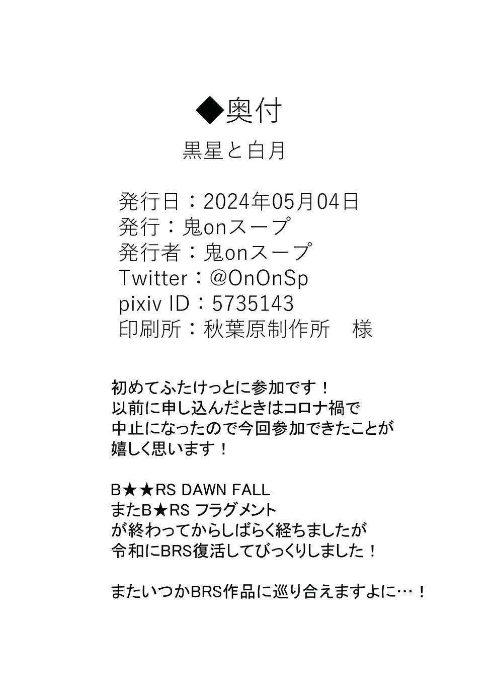 [鬼onスープ] 黒星と白月 (ブラック★ロックシューター) - Page 10