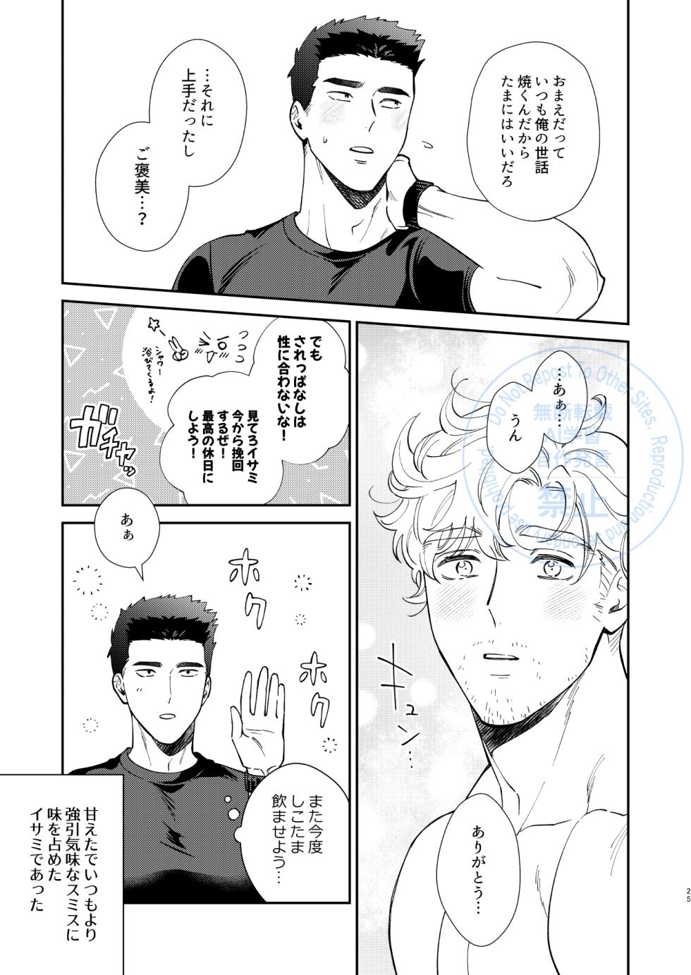 [uchiya] Whenever My Heart Desires - Bang Brave Bravern DJ [JP] - Page 22