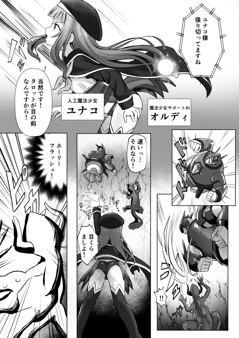[Sakura Suishou (Yozakura Souki)] #Kouhaishita Sekai de Mahou Shoujo ga Okasaremasu - magical girl yunako [Digital] - Page 4