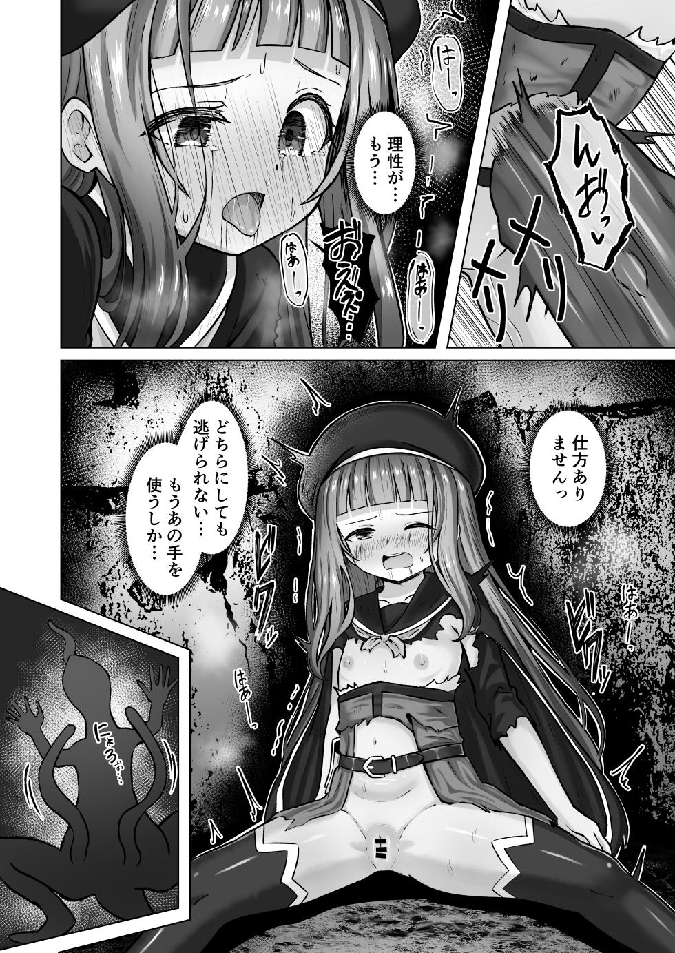 [Sakura Suishou (Yozakura Souki)] #Kouhaishita Sekai de Mahou Shoujo ga Okasaremasu - magical girl yunako [Digital] - Page 9
