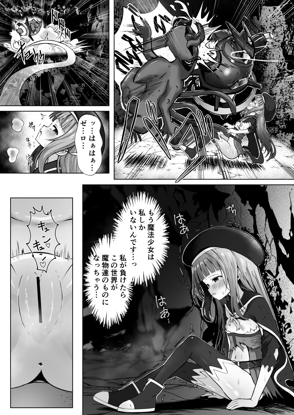 [Sakura Suishou (Yozakura Souki)] #Kouhaishita Sekai de Mahou Shoujo ga Okasaremasu - magical girl yunako [Digital] - Page 11
