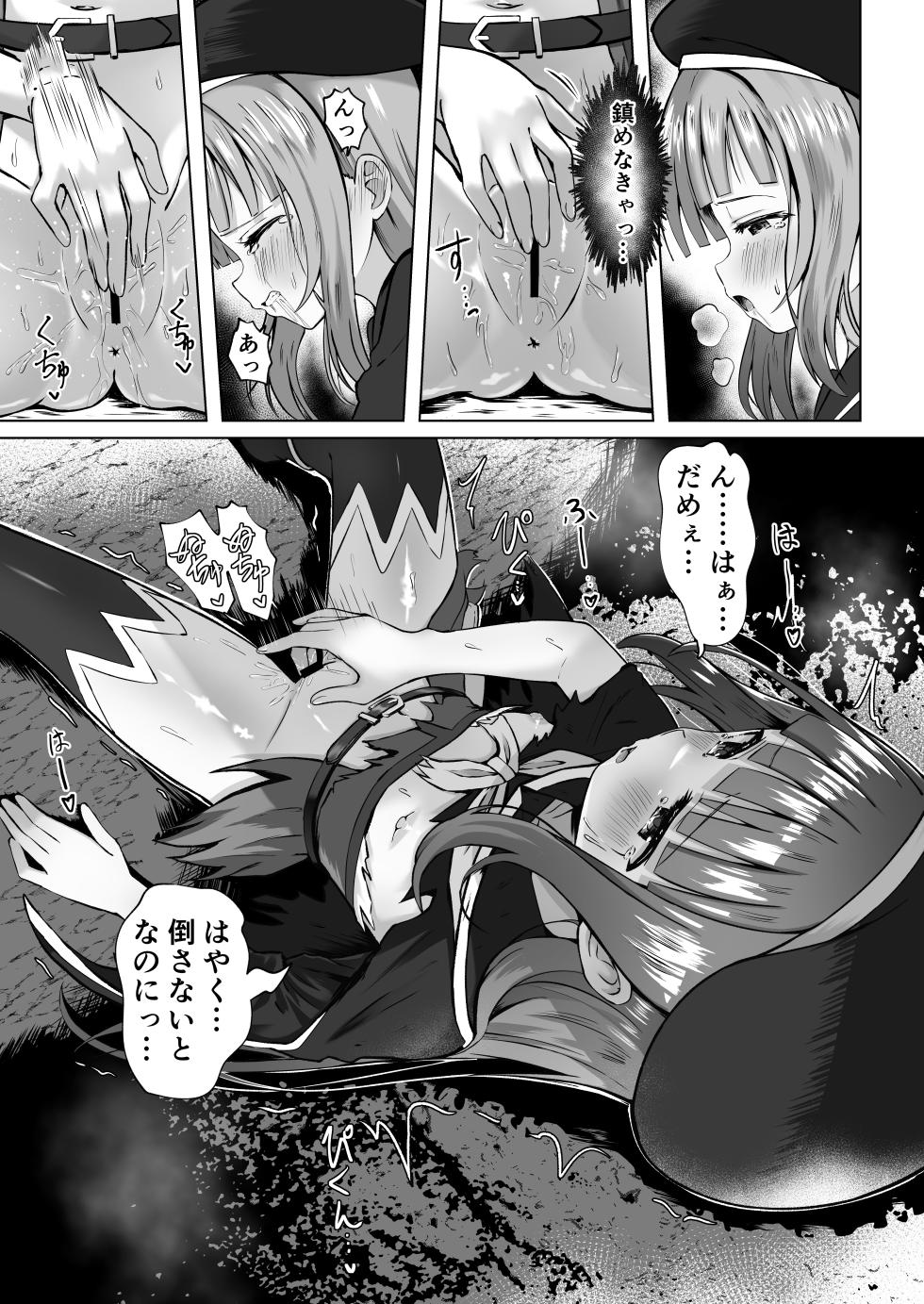 [Sakura Suishou (Yozakura Souki)] #Kouhaishita Sekai de Mahou Shoujo ga Okasaremasu - magical girl yunako [Digital] - Page 12