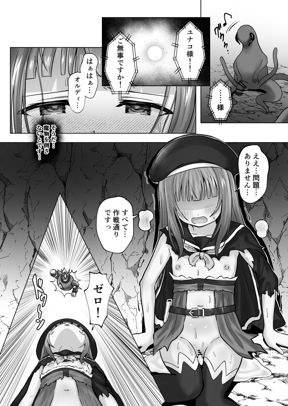 [Sakura Suishou (Yozakura Souki)] #Kouhaishita Sekai de Mahou Shoujo ga Okasaremasu - magical girl yunako [Digital] - Page 26