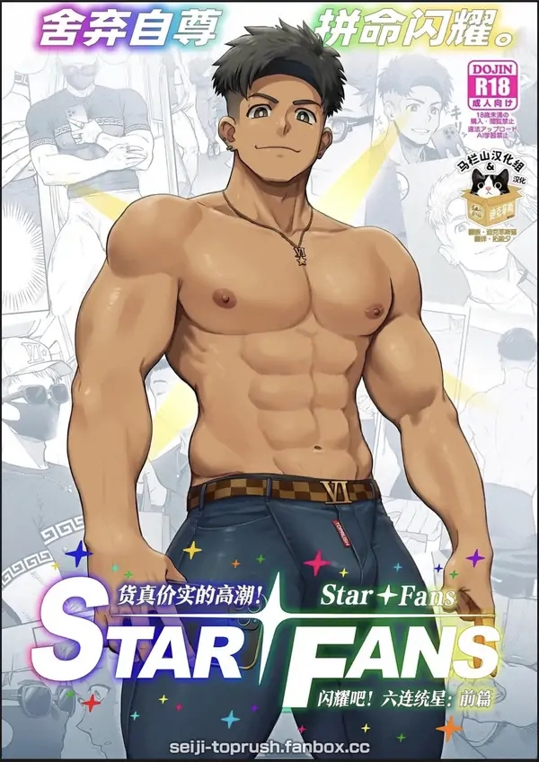 [TopRush (seiji) ] StarFans [English] - Page 1