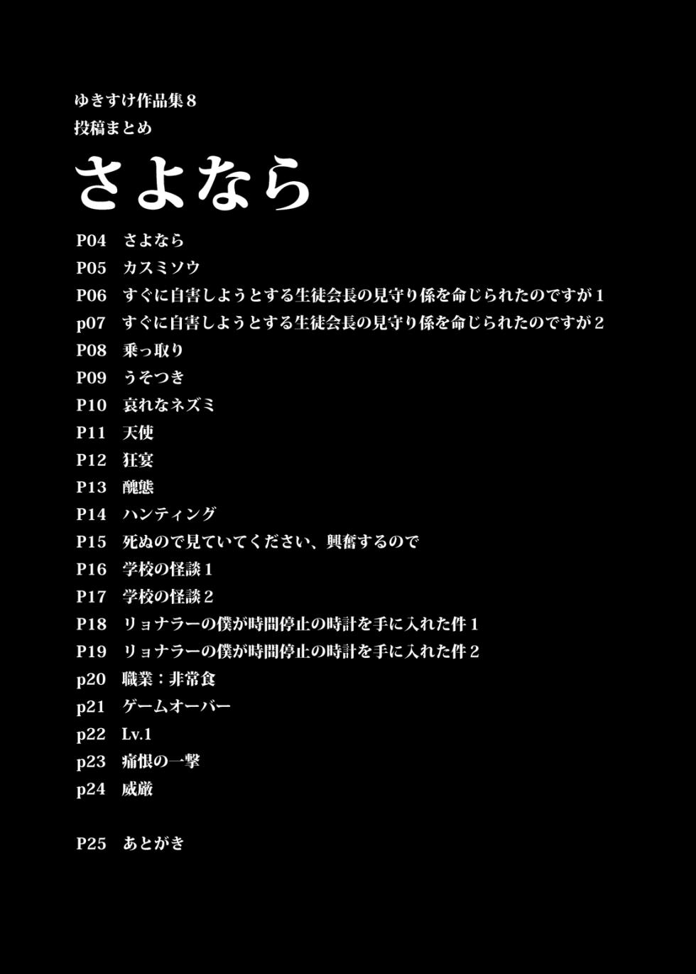 [Yukimidou (Yukisuke)] Yukisuke Sakuhinshuu 8 Sayonara - Page 2