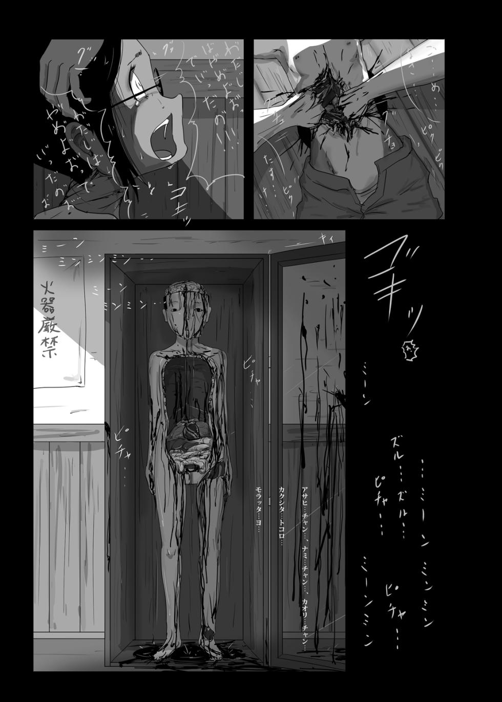 [Yukimidou (Yukisuke)] Yukisuke Sakuhinshuu 8 Sayonara - Page 16