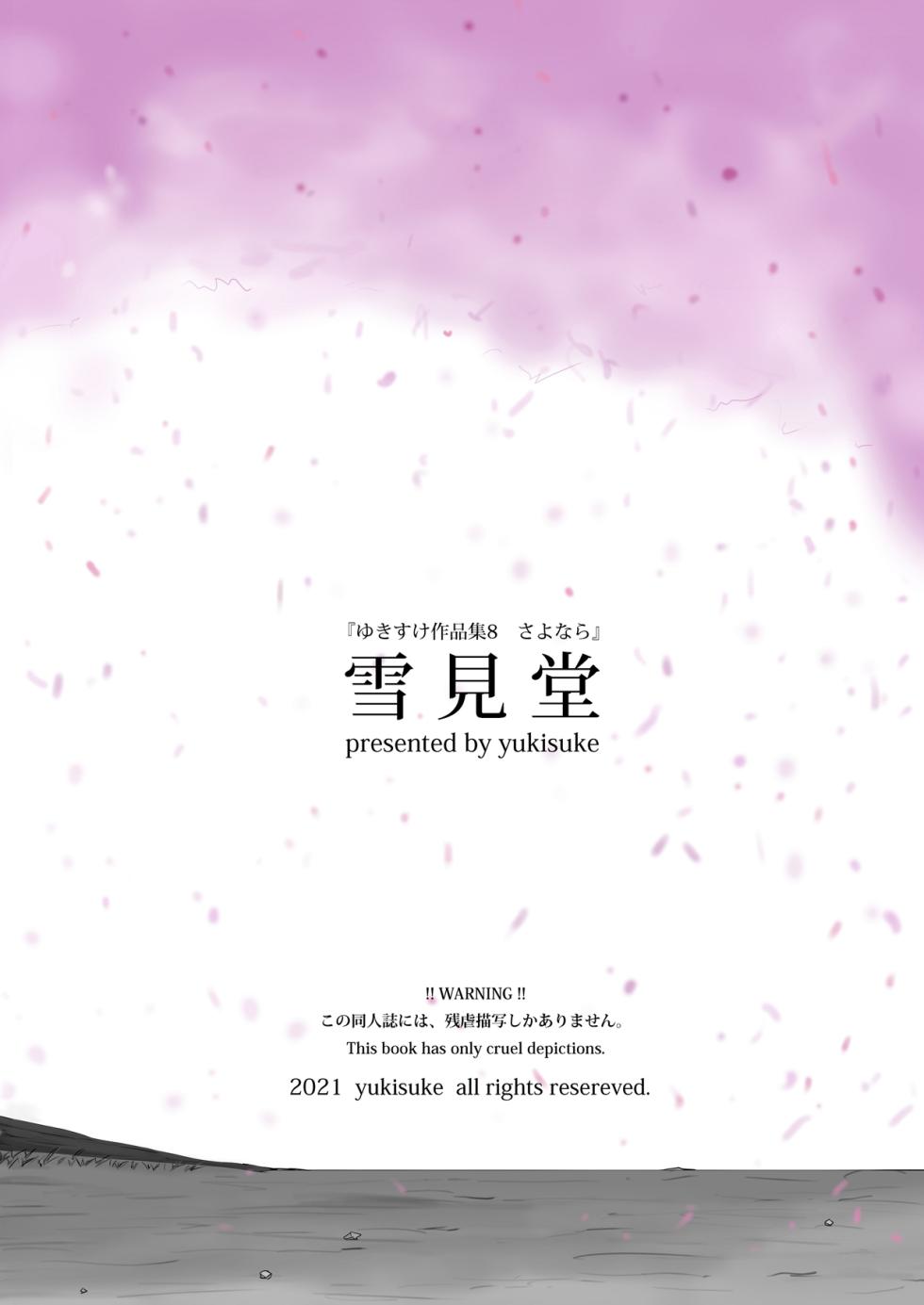 [Yukimidou (Yukisuke)] Yukisuke Sakuhinshuu 8 Sayonara - Page 26