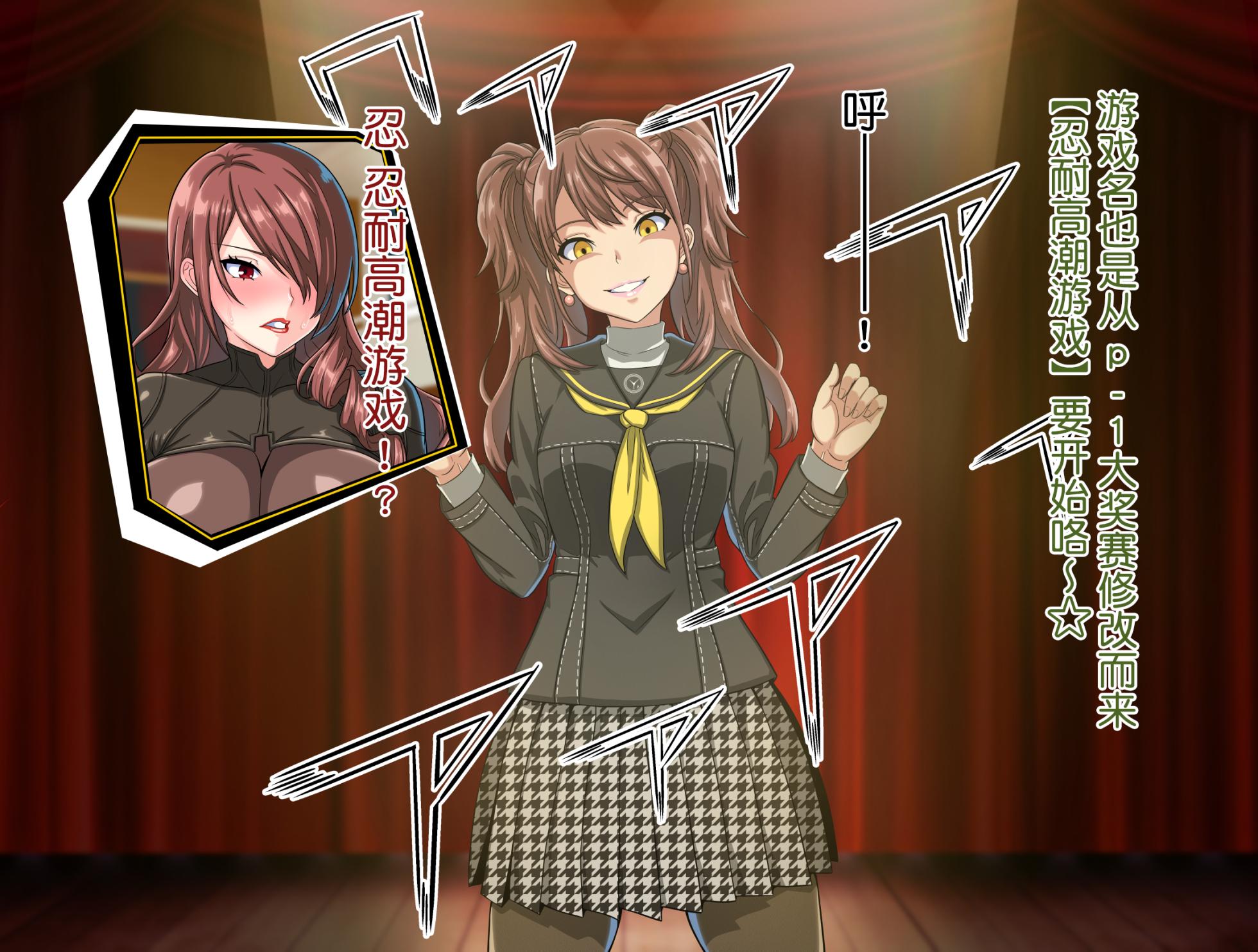 [futough]桐条美鹤的公开高潮忍耐游戏(貉小萌汉化) - Page 9