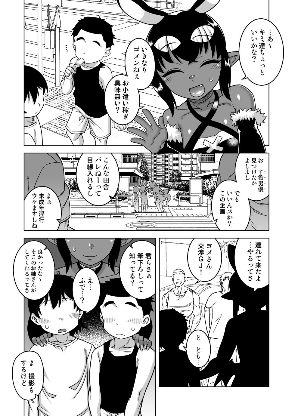 [Sutaco Rider (Matsuda Yuusuke)] Akuma Hitozuma Gangu Jigoku - Page 33