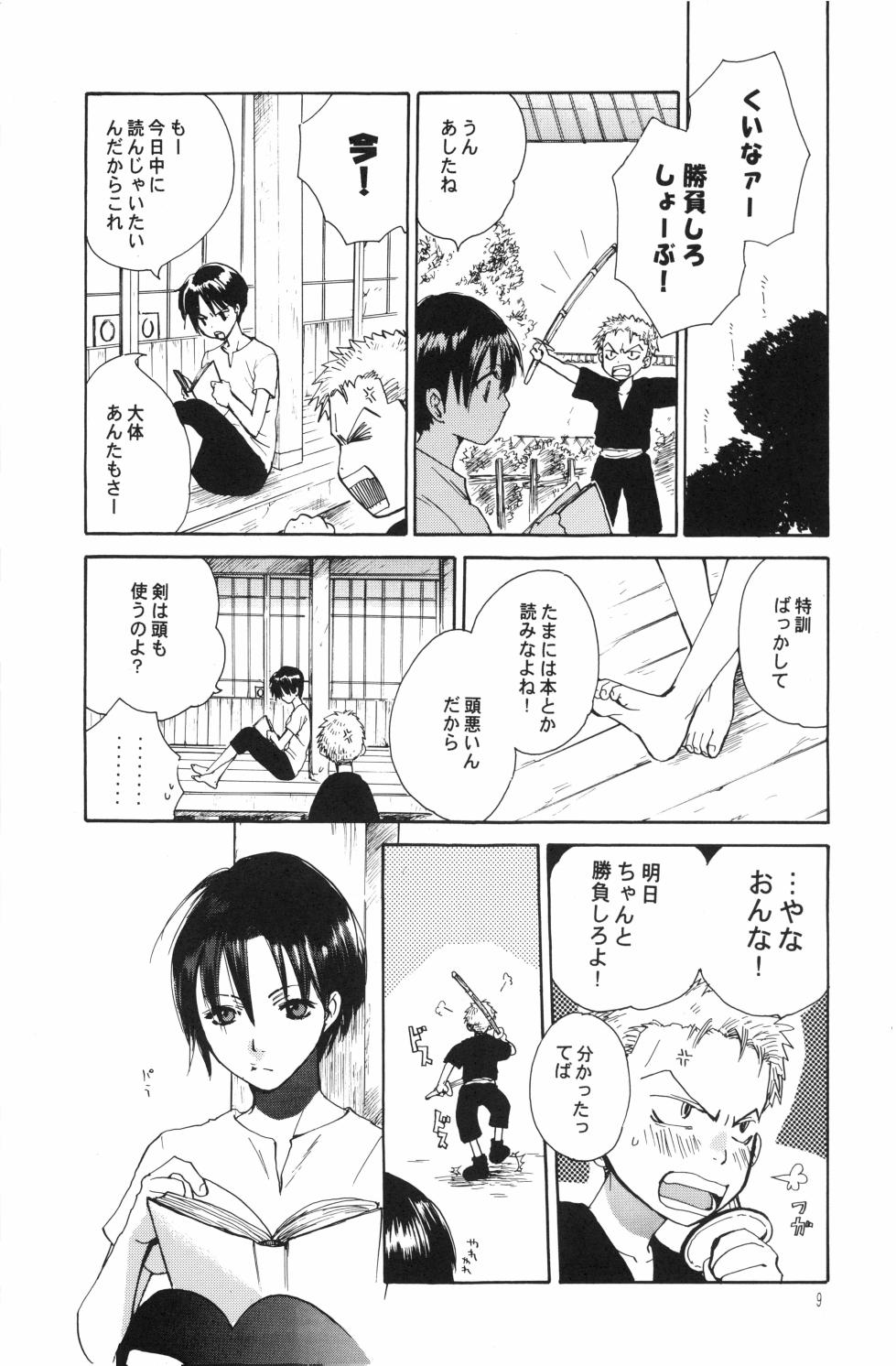 月光洪水 - Page 8