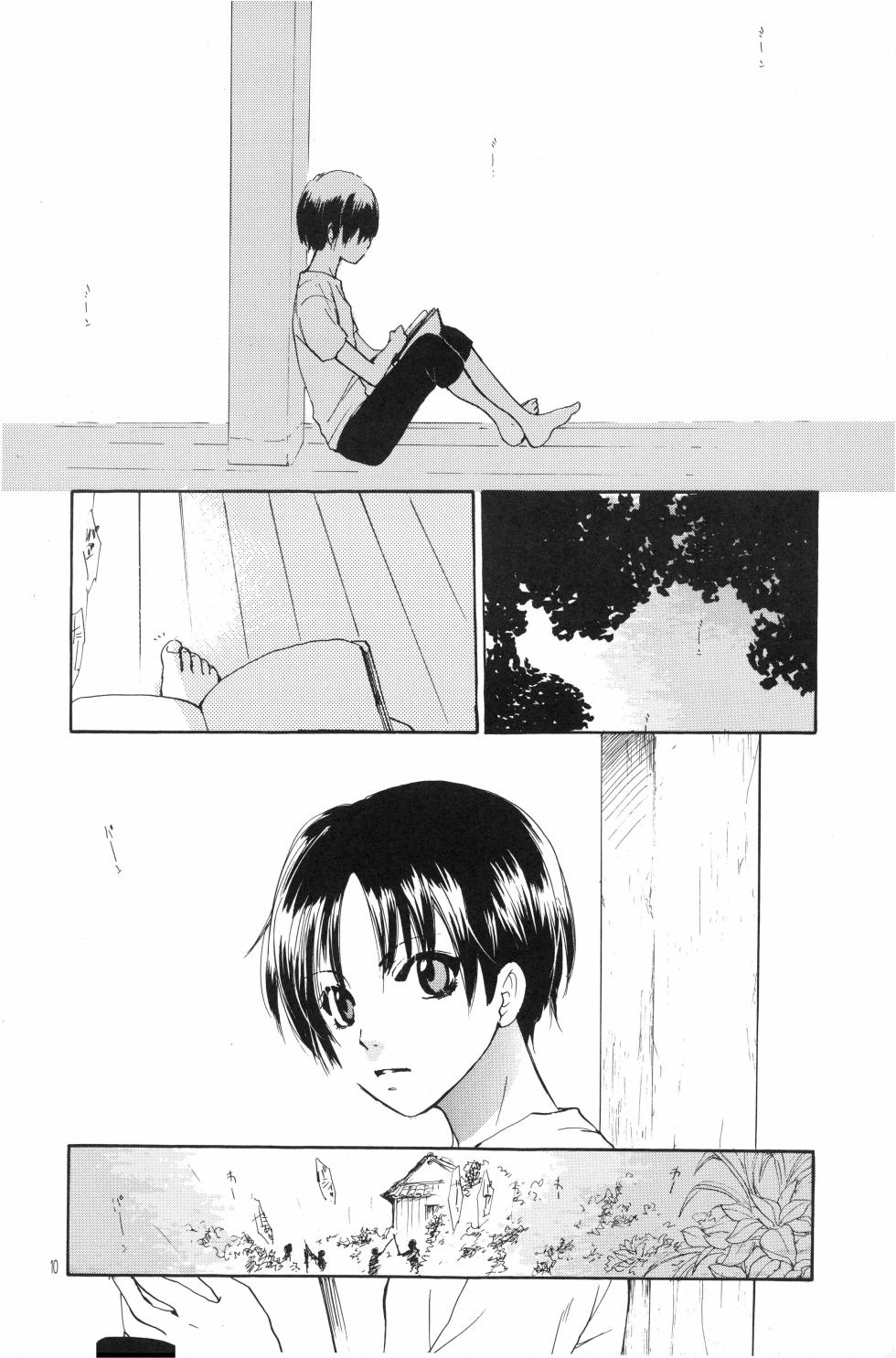 月光洪水 - Page 9