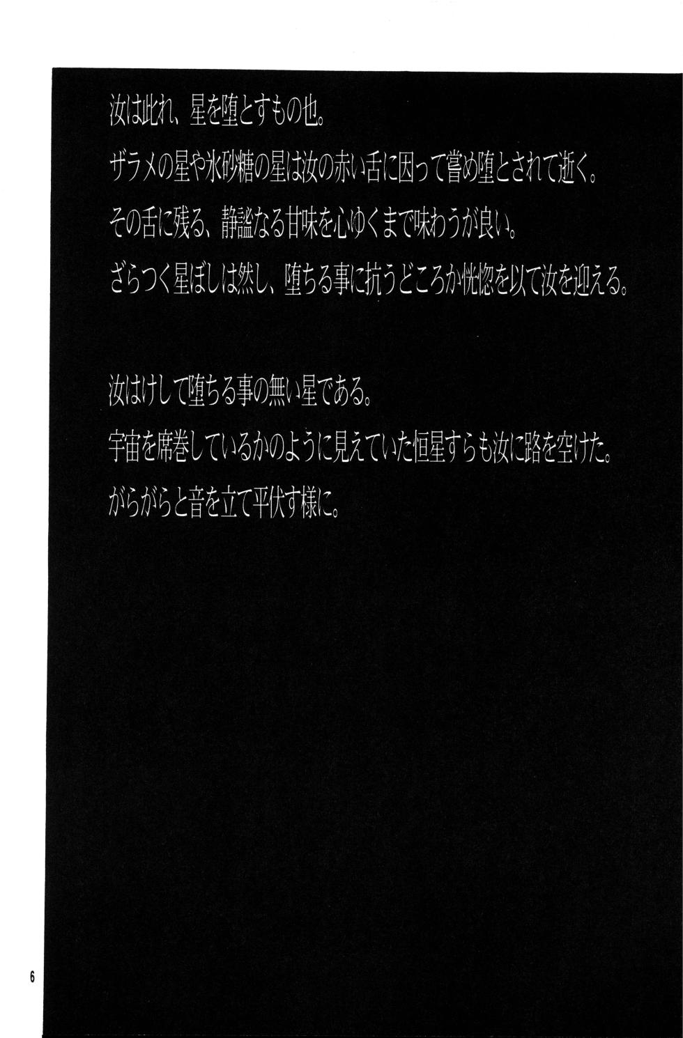 泥花 - Page 5