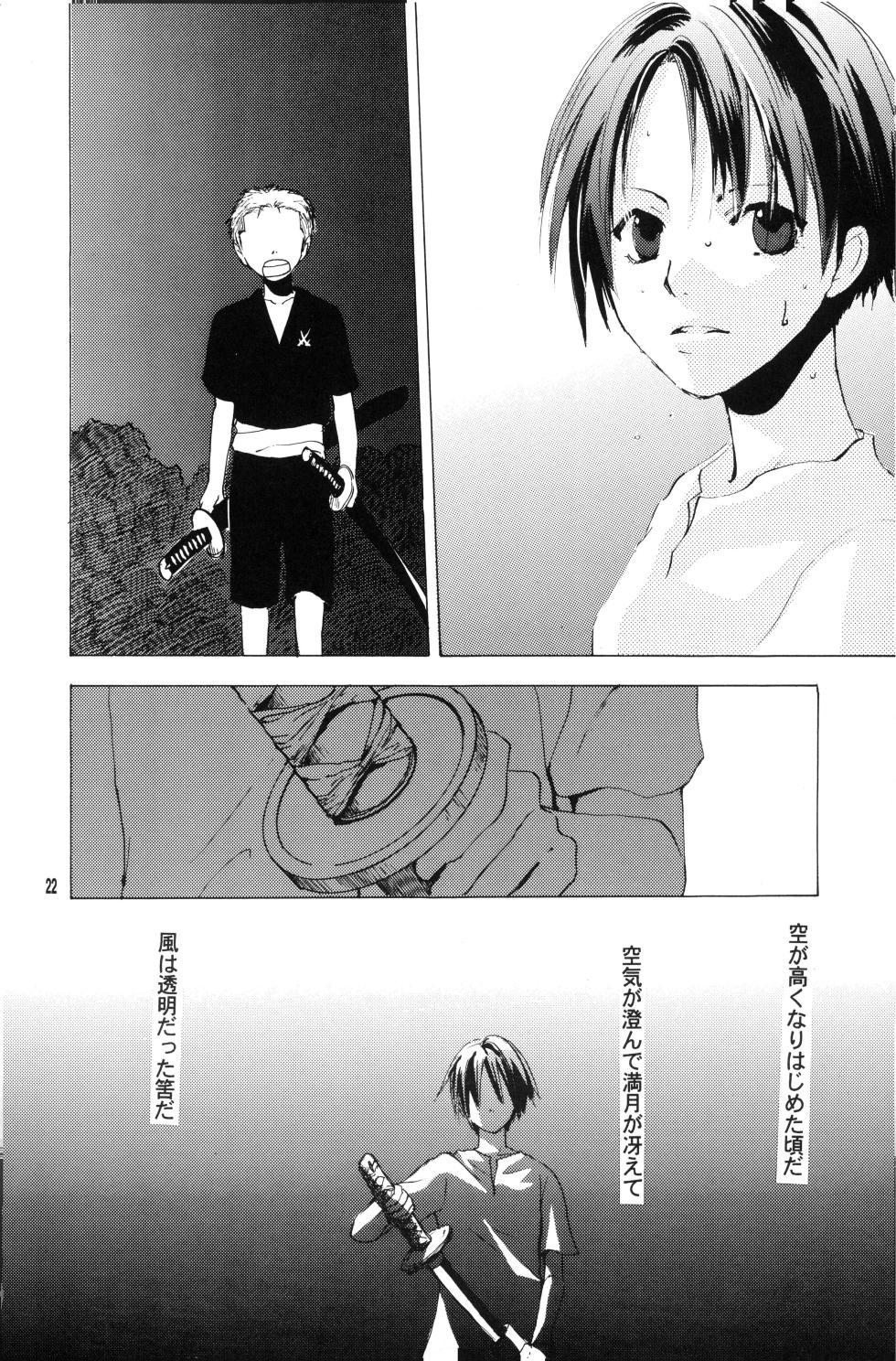 泥花 - Page 21