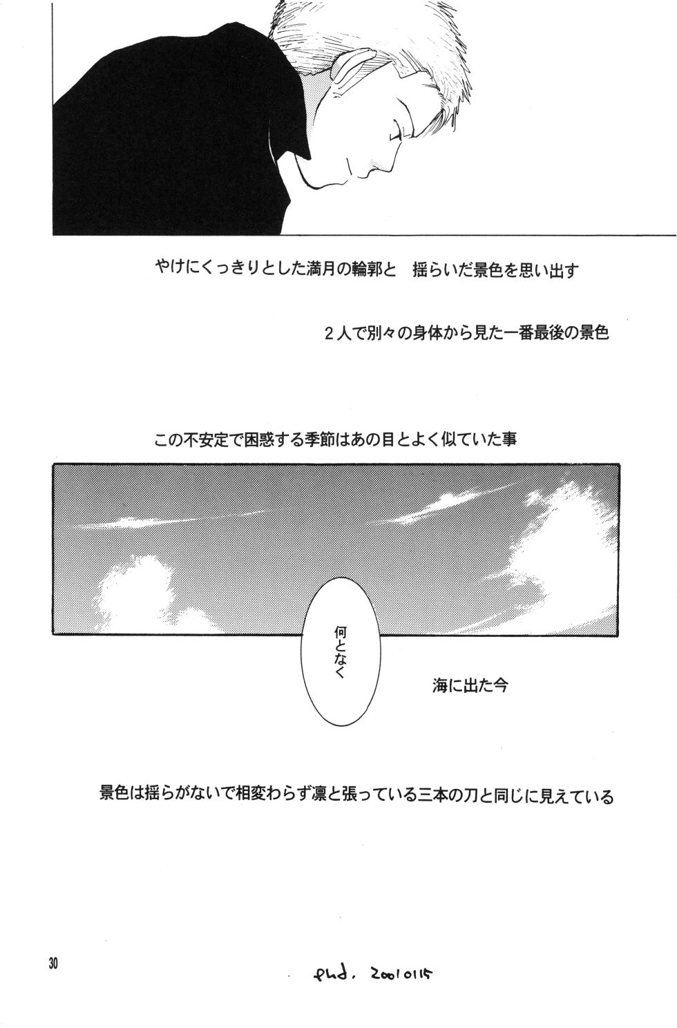 泥花 - Page 29