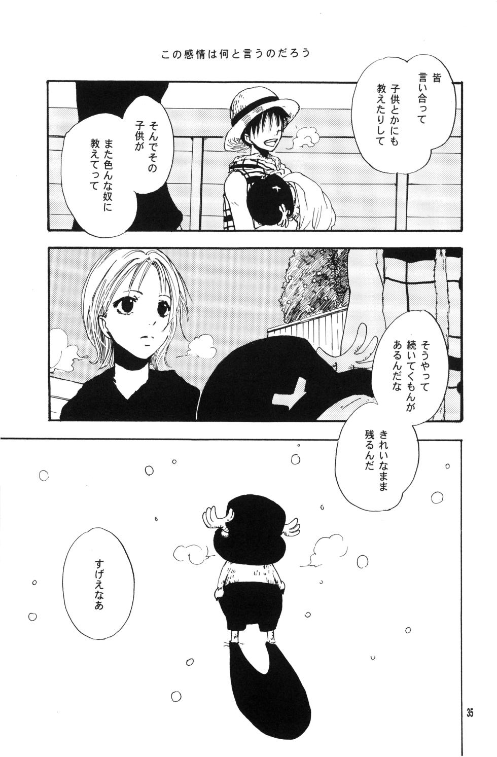 泥花 - Page 34