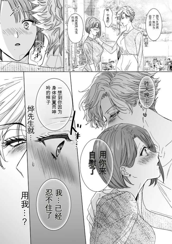 [7menzippo (Kamishira Akira)] Nonke Onna, Lesbian Hitozuma ni NTR masu. 2[中国翻译] - Page 4