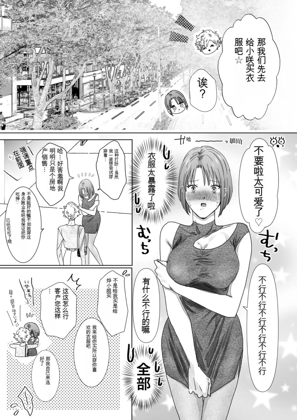 [7menzippo (Kamishira Akira)] Nonke Onna, Lesbian Hitozuma ni NTR masu. 2[中国翻译] - Page 5