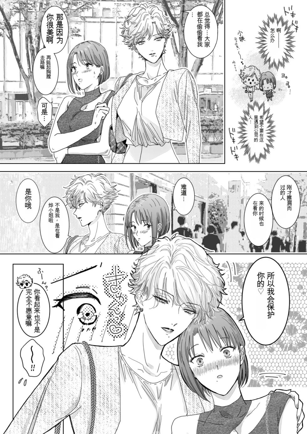 [7menzippo (Kamishira Akira)] Nonke Onna, Lesbian Hitozuma ni NTR masu. 2[中国翻译] - Page 6