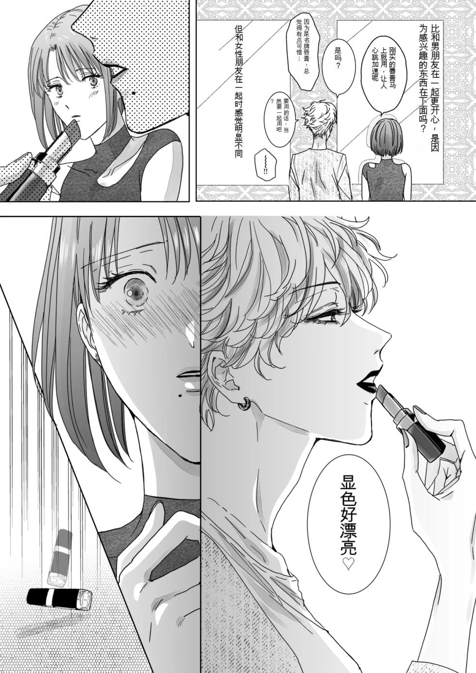 [7menzippo (Kamishira Akira)] Nonke Onna, Lesbian Hitozuma ni NTR masu. 2[中国翻译] - Page 8