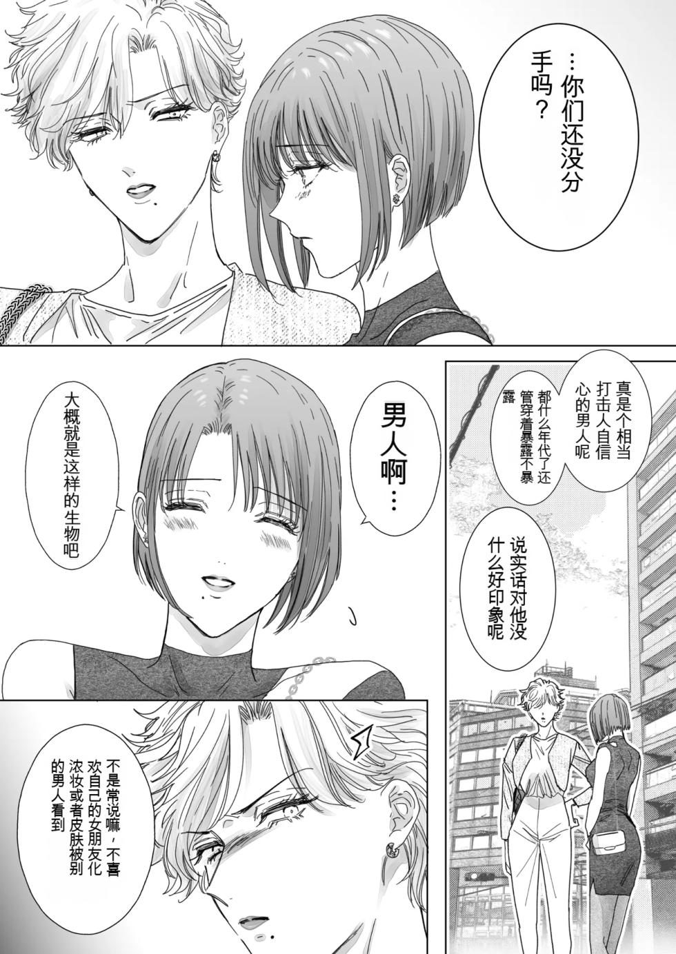 [7menzippo (Kamishira Akira)] Nonke Onna, Lesbian Hitozuma ni NTR masu. 2[中国翻译] - Page 13