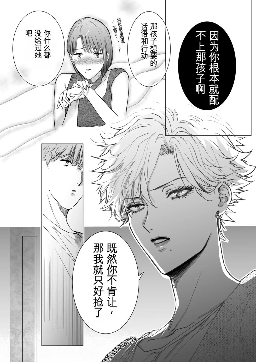 [7menzippo (Kamishira Akira)] Nonke Onna, Lesbian Hitozuma ni NTR masu. 2[中国翻译] - Page 18