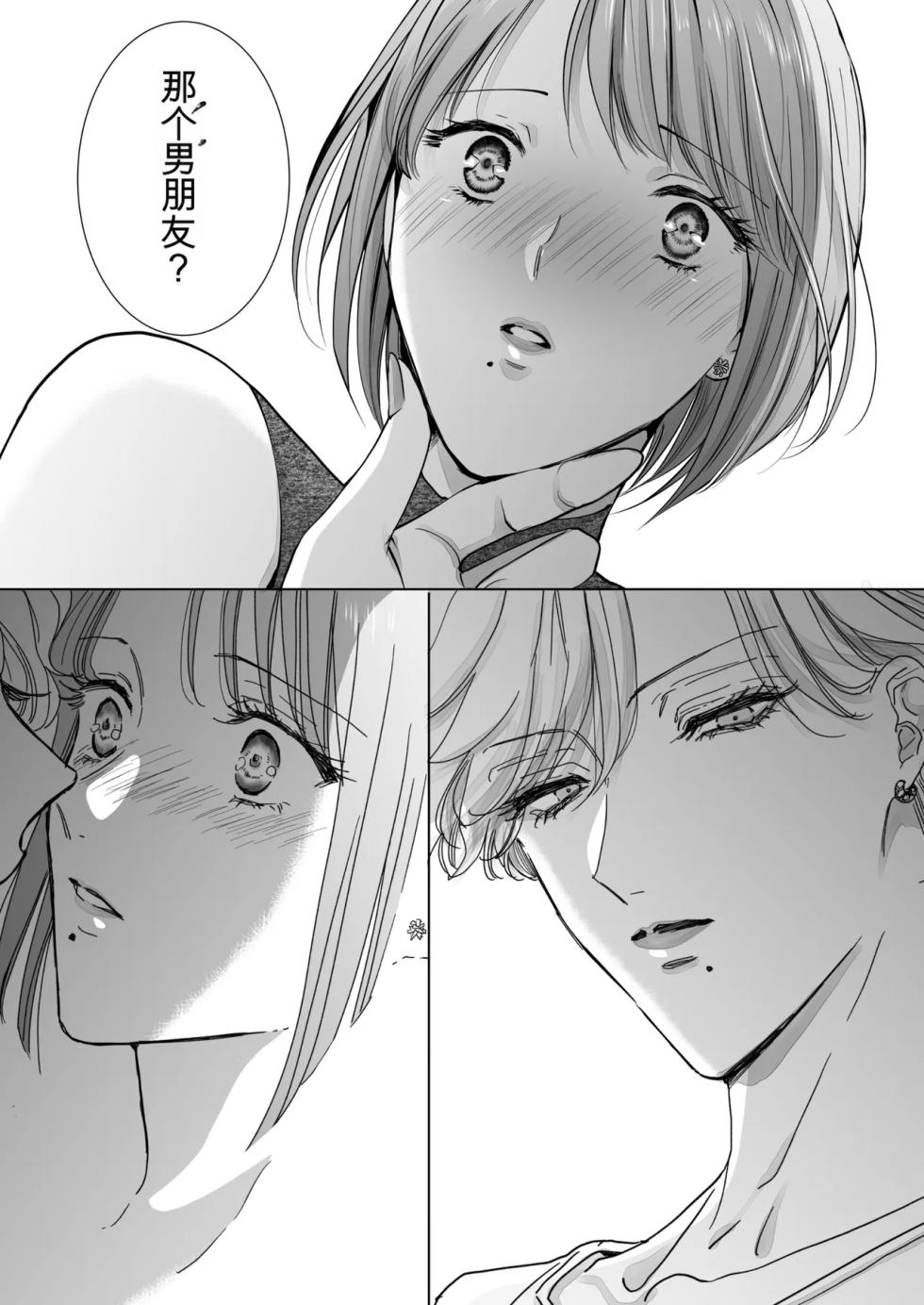 [7menzippo (Kamishira Akira)] Nonke Onna, Lesbian Hitozuma ni NTR masu. 2[中国翻译] - Page 21